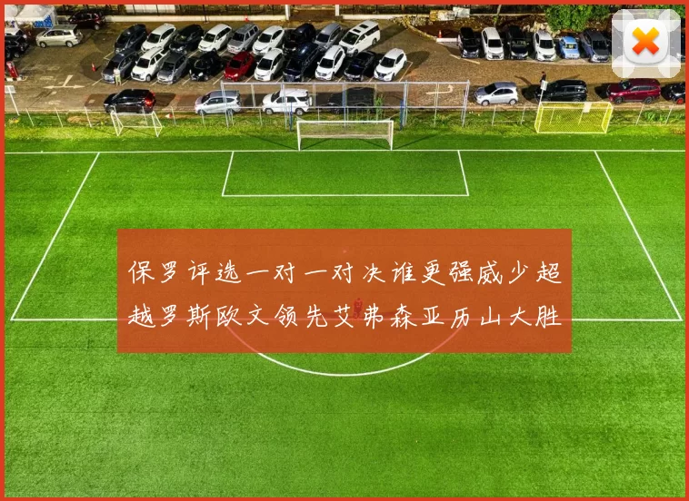 保罗评选一对一对决谁更强威少超越罗斯欧文领先艾弗森亚历山大胜东契奇